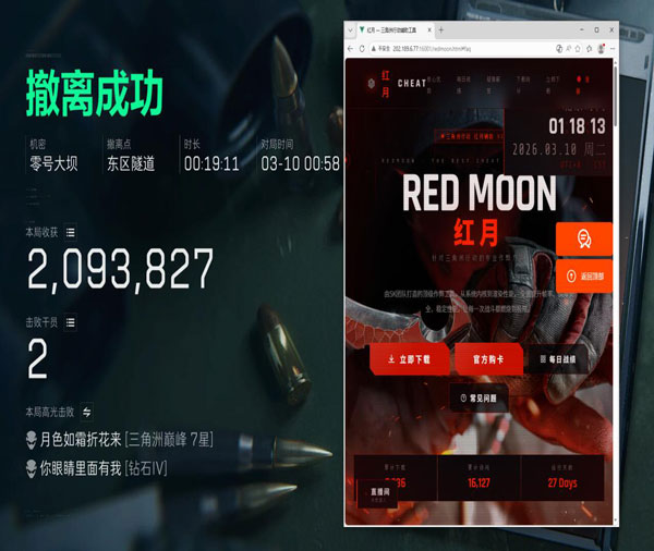 三角洲物资提升辅助软件效果